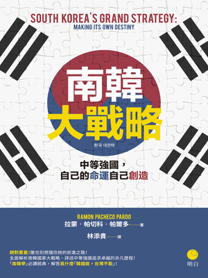 cover image of 南韓大戰略